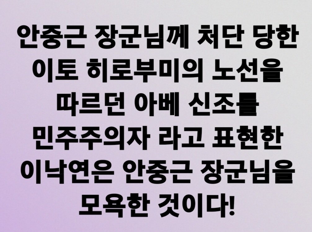 부일민족반역자처단 (@oxj9jlzqipganhh) on Twitter photo 