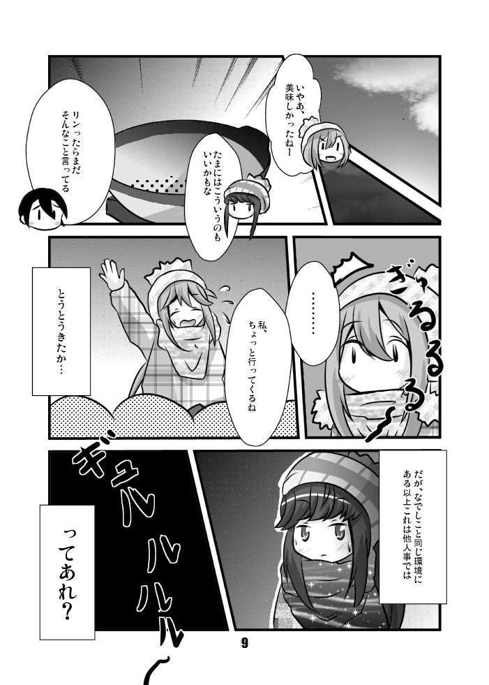 4年くらい前に書いた「ゆるキャン△」漫画(1/2) 