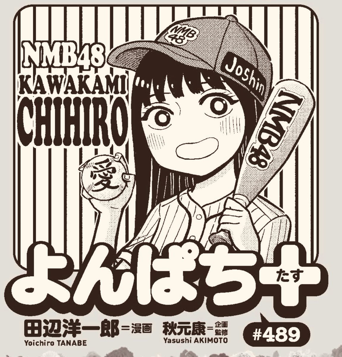 ちよちよプロフ必読まとめ売り可 忍ぶな！ チヨちゃん 1巻」設楽清人 [ハルタコミックス] - KADOKAWA