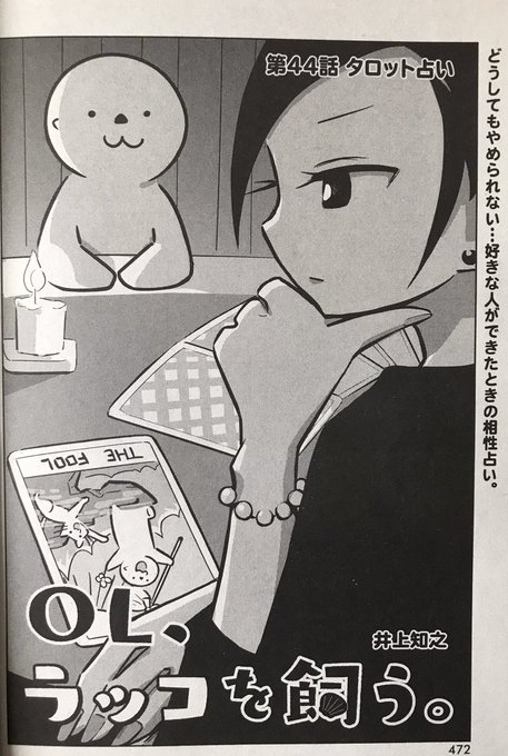 井上知之 ラッコ 1 2巻発売中 Motomototomoto さんのイラスト マンガ作品まとめ 144 件 Twoucan