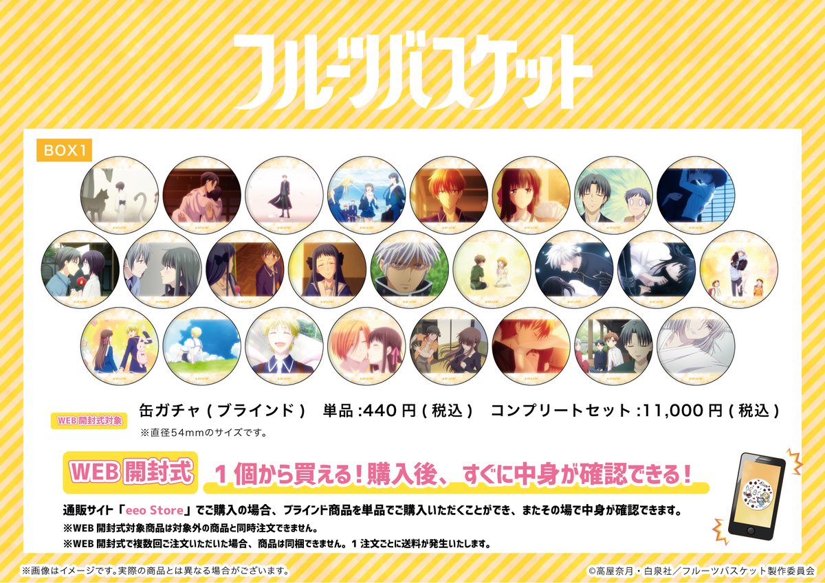 アニメ フルーツバスケット 公式 Fruba Pr Twitter