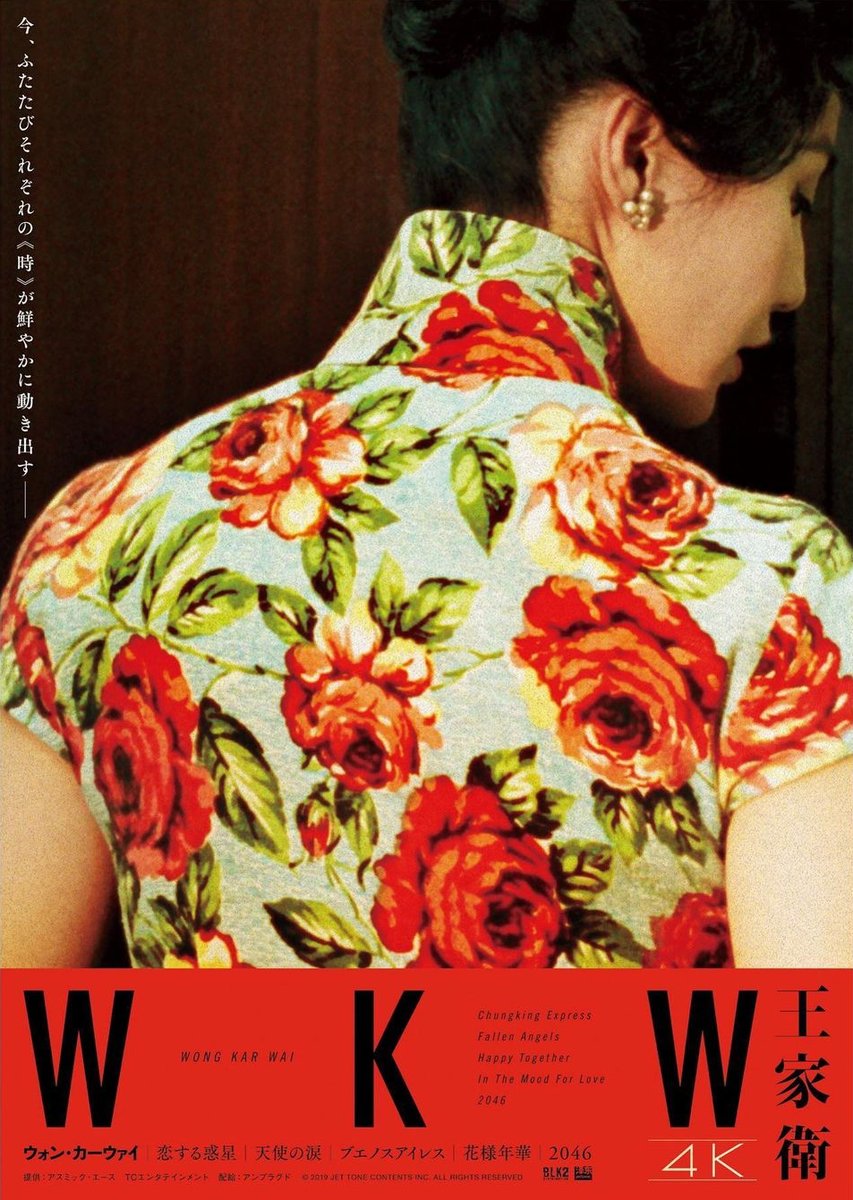 CriterionDaily's tweet photo. New posters for the August 19 theatrical release in Japan of Wong Kar Wai’s IN THE MOOD FOR LOVE (2000). https://t.co/BY1QLNlQR7