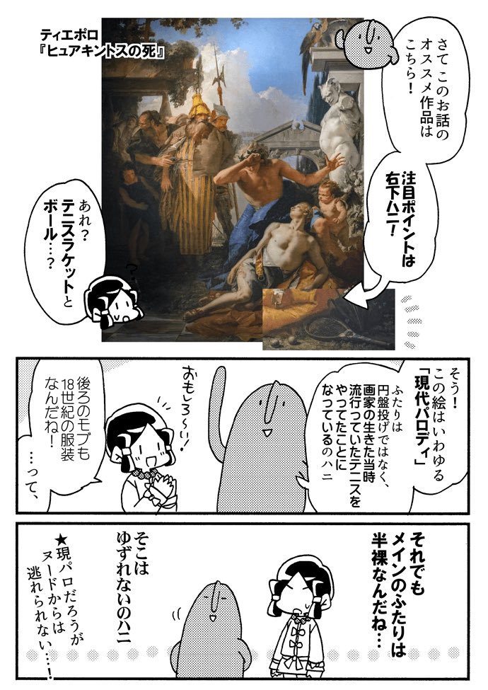 見よう!西洋絵画(アポロンとヒュアキントス) 