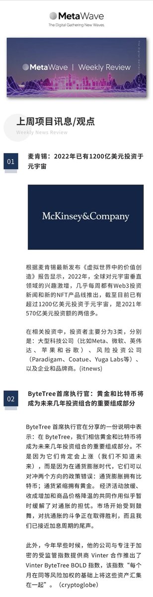 DewaveArt's tweet photo. 一周大事件｜麦肯锡：2022年已有1200亿美元投资于元宇宙
@McKinsey @okx @MicroStrategy #Binance #RTFKT #ValerianNFT https://t.co/8xziSV7xP7