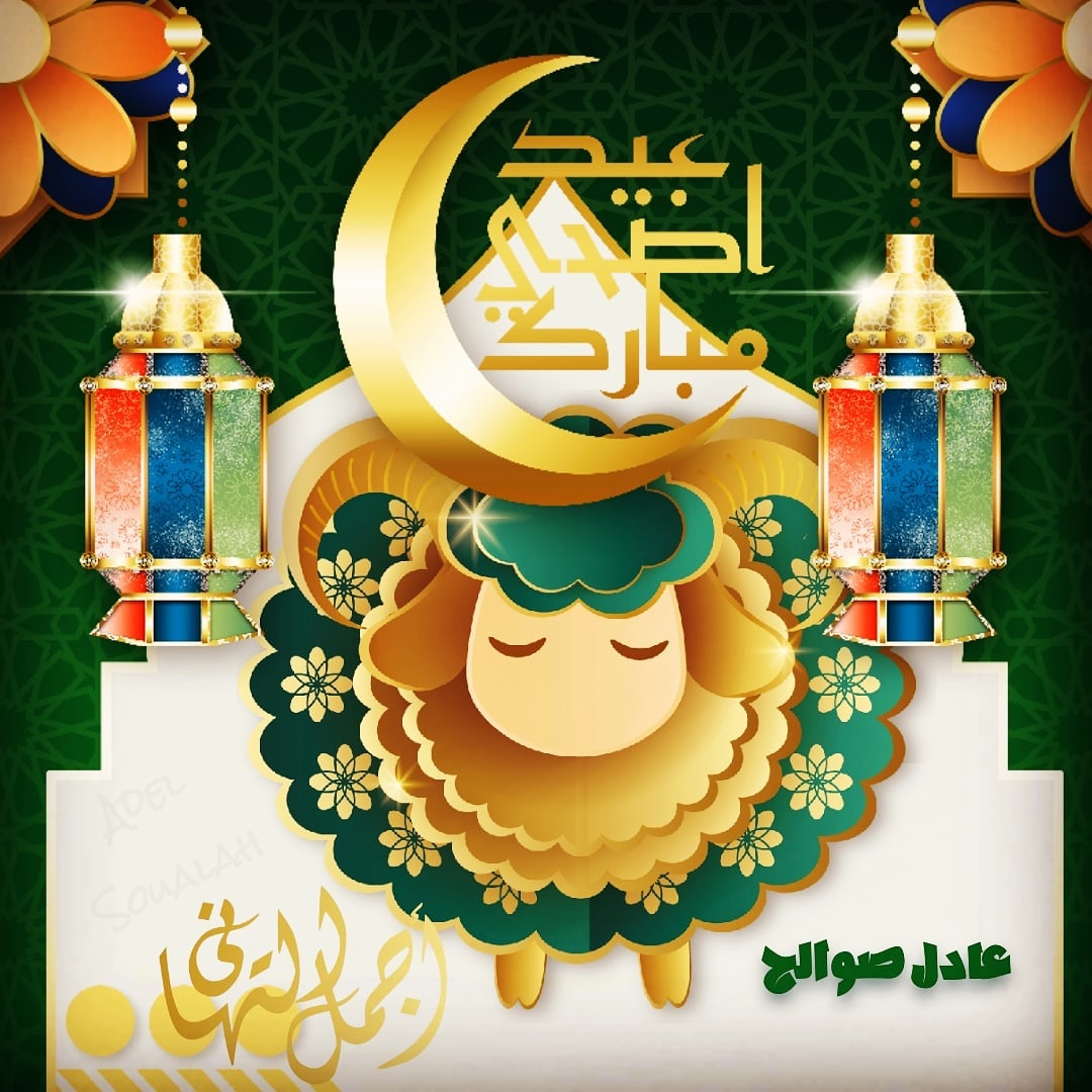 adelsoual's tweet photo. عيدكم مبارك أحبتي 🥰 https://t.co/1lBbb1Gu5q
