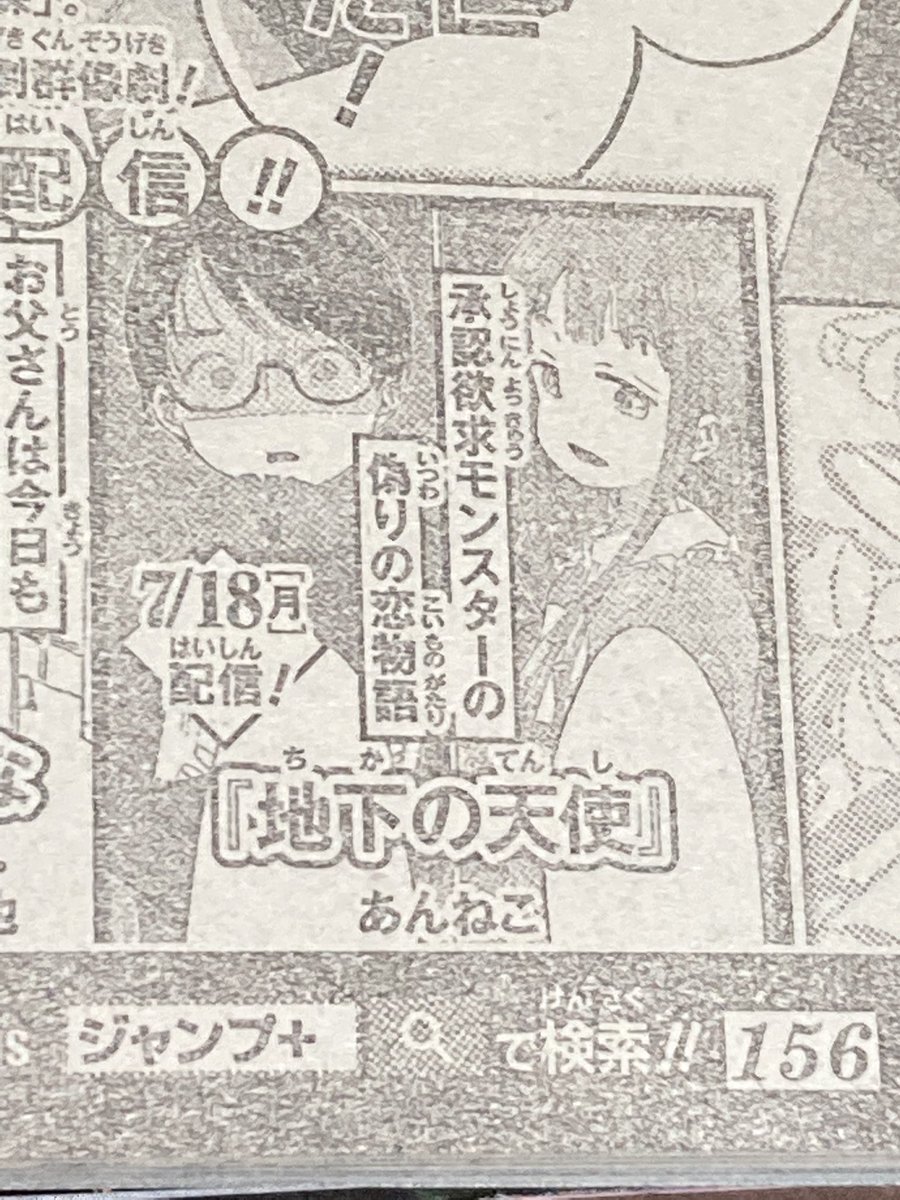 7月18日(月)、ジャンプ+で配信されます〜!
よろしければ是非…!🙏 