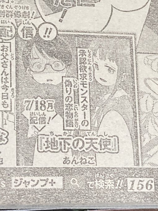 7月18日(月)、ジャンプ+で配信されます〜!
よろしければ是非…!🙏 