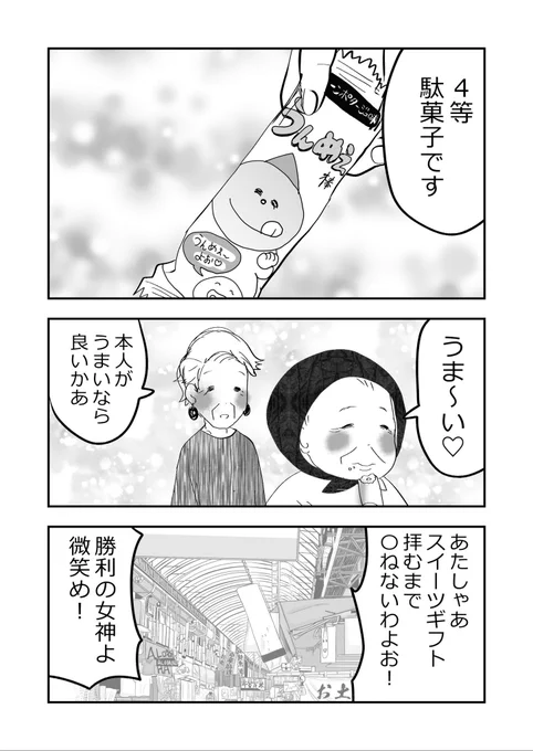 元気ばあさま達、夏のガラポン大会!👵👵🎁!2/2
#漫画が読めるハッシュタグ 