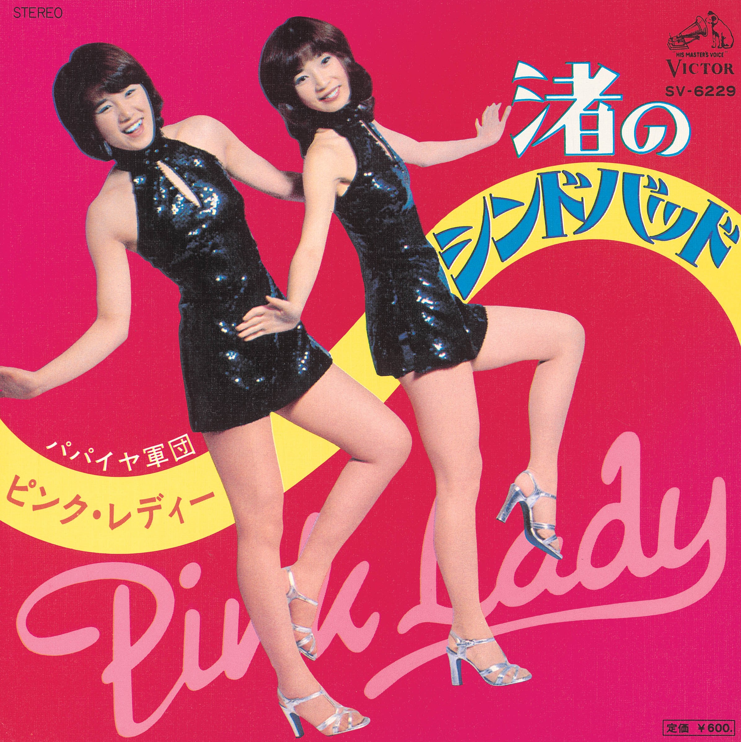 ピンク・レディー 1977年7月11日。 NTV系『紅白歌のベストテン』に出演した #ピンク・レディー  は番組の企画でビューティ・ペアと対決。 黒いスパンコールのミニスカートでヒット中の「渚のシンドバッド」を歌唱しました🎤 https://t.co  ...