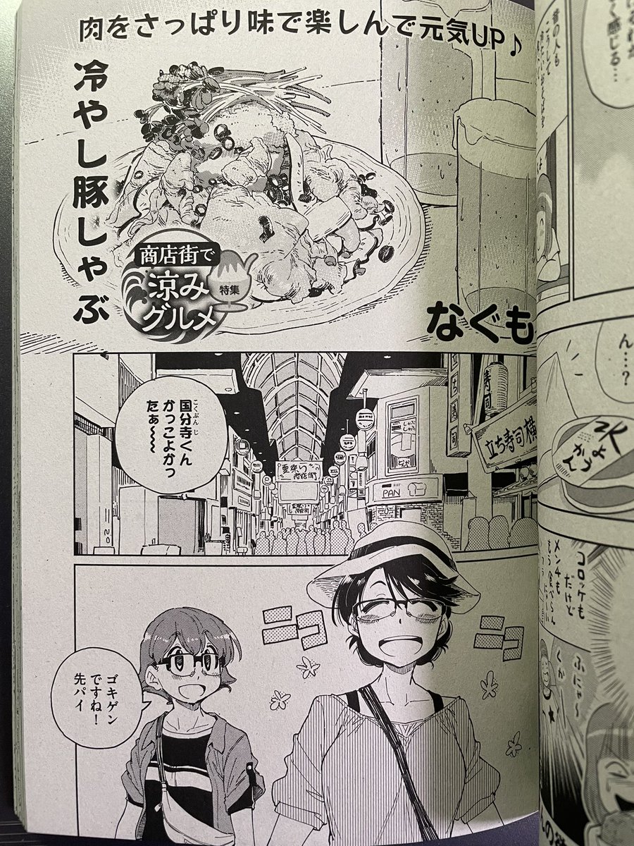コンビニコミック「俺流!絶品めしvol.31」本日発売です。今回も僕の漫画描かせてもらってます。
会社の先輩を夏祭りライブに連れて行った帰り、ビール片手に豚しゃぶ食べるお話です。

今日から全国のセブンイレブンで売ってます。

よろしくです! 