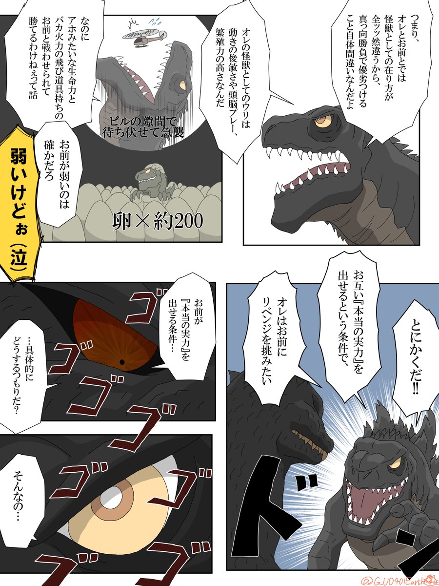 (再掲)
エメゴジにはエメゴジの強さがある!
#エメゴジ #ゴジラ 
#GODZILLA #Godzilla1998 