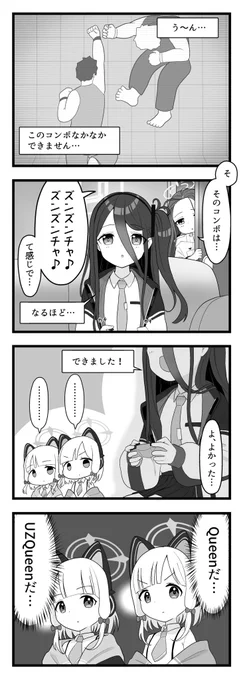 #ブルアカ #BlueArchive #블루아카이브 
ブルアカ4コマ【その26】
ゲーム開発部の4コマ置いておきますね 