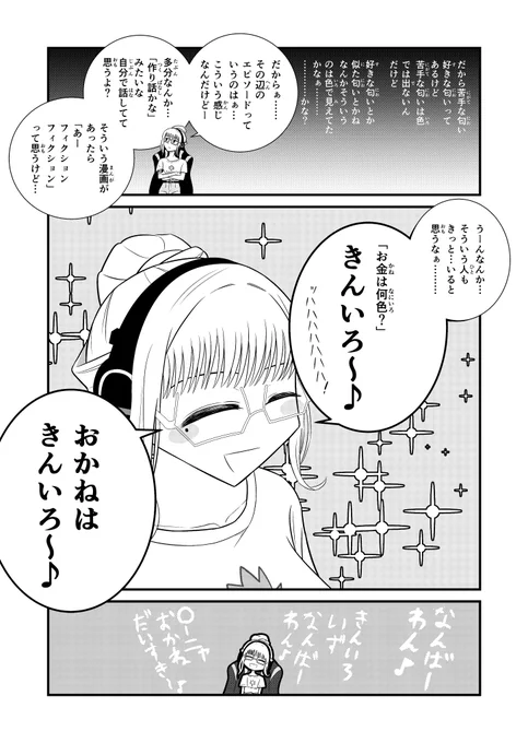 【ファンアート】この前のお雑談配信より。
匂いの色のところです。
 #でろあーと 