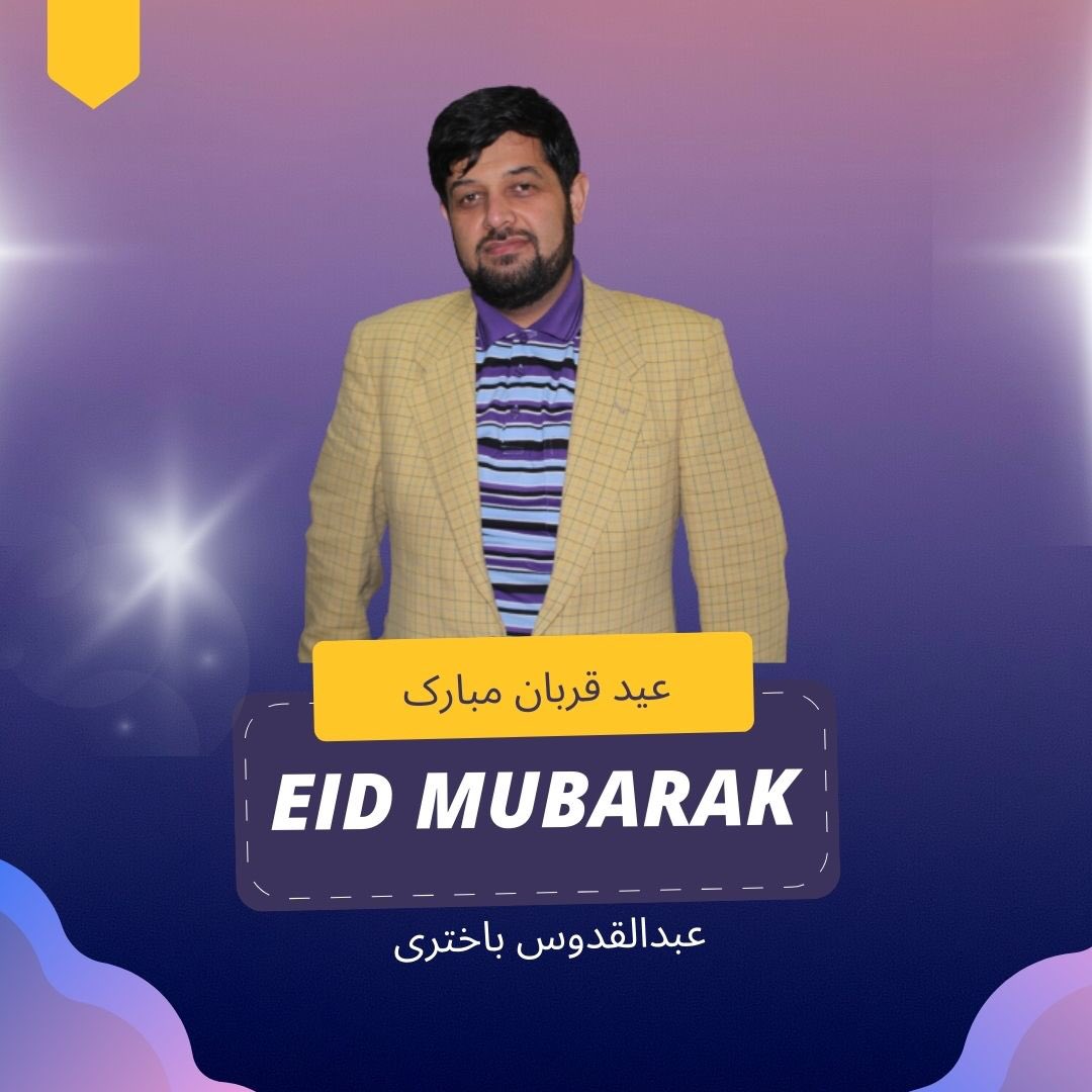 #EidAdhaMubarak 
#عيد_الاضحى #مبارك 
#اختر‌مو‌مبارک‌شه