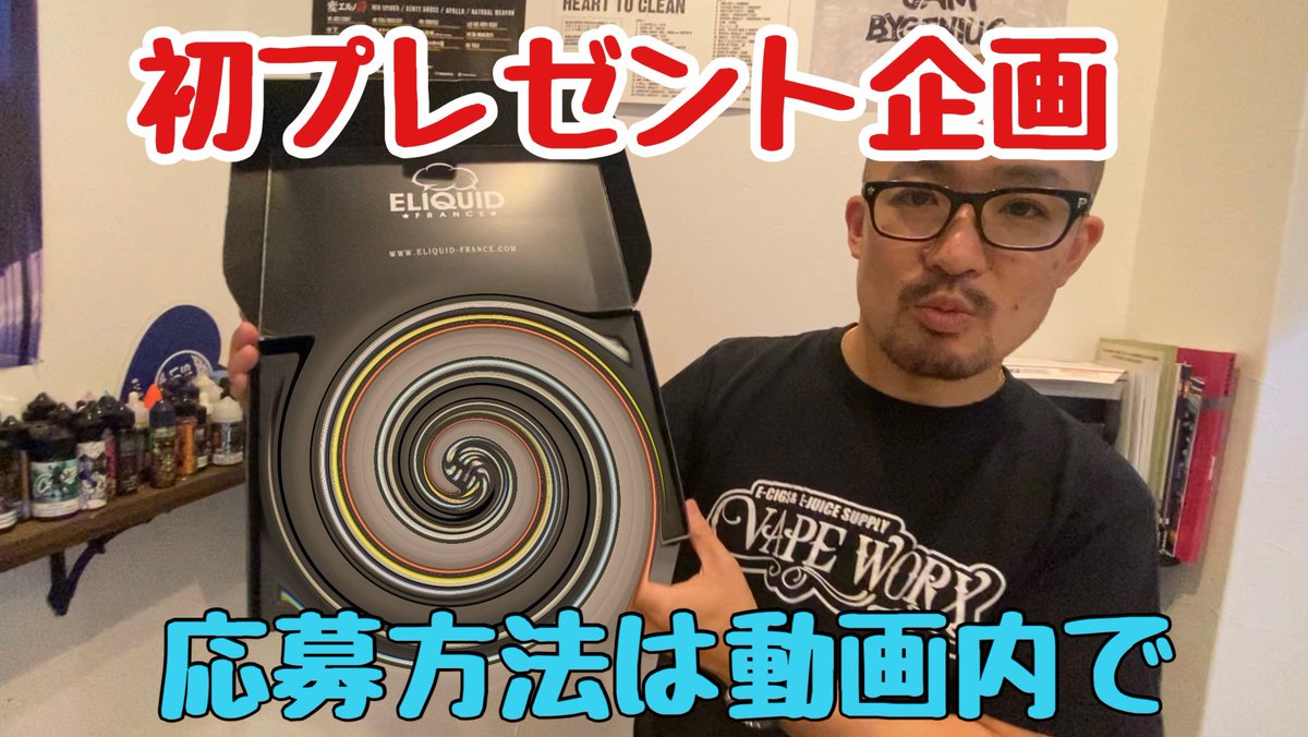WORX Ch.初のプレゼント企画です🎁
youtu.be/S_23PRUGVbo
1. Youtubeの[WORX Ch.]をチャンネル登録
2.このツイートをリツイート
3.このTwitterアカウントをフォロー
上記3点で応募完了🔥
7月17日(日)で締切です🙌
プレゼントは動画内で🤫
よろしくお願いします🤩
VAPEWORX.jp