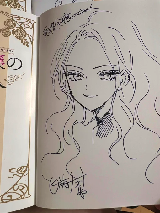 サイン本も作ってる
アナログ一発描き難しー!
当選者様のお名前入れて完成! 