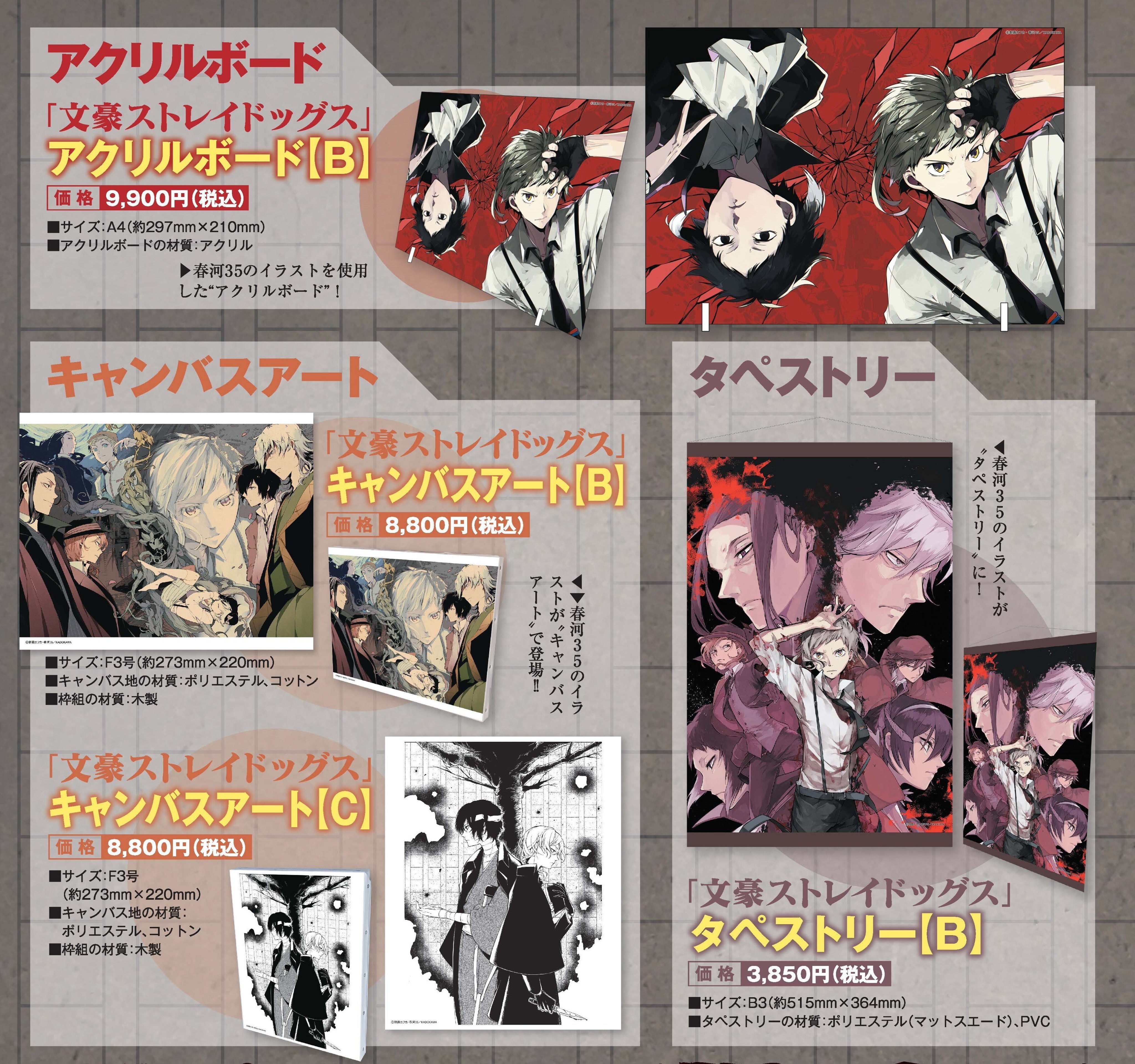 文豪ストレイドッグス公式 文豪ストレイドッグス 誌上通販企画 ヤングエース7月号 9月号までの3号連続で 文豪ストレイドッグス の誌上通販企画を本誌先行で実施中です 第2弾 となる8月号の申込締切は 8月4日 月 の23 59まで 詳細は
