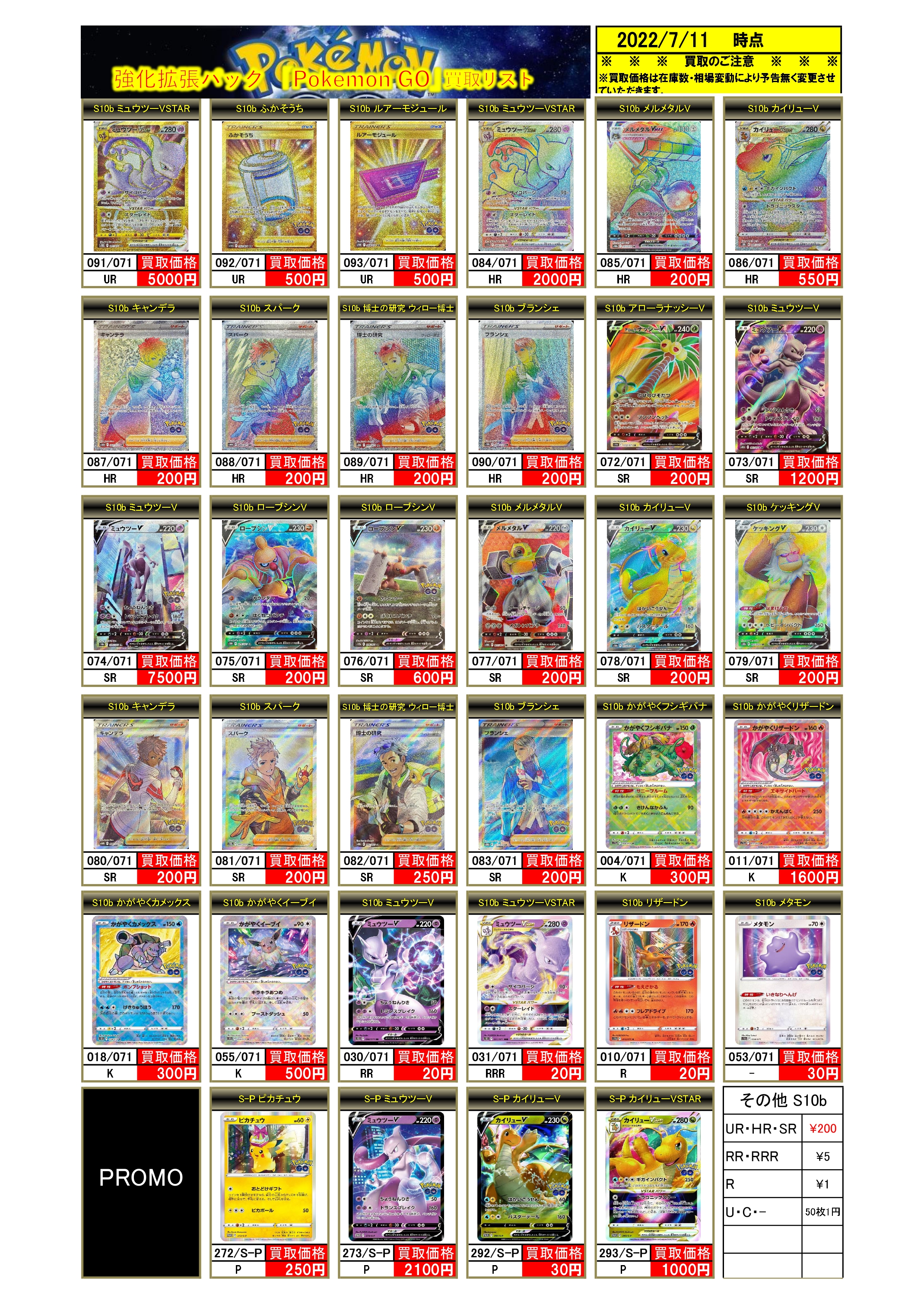 ゲームステーション上大岡店 ポケモンカード Pokemongo 未開封boxの買取価格です 7月11日更新 在庫数により価格が変動致しますので予めご了承下さい Gs上大岡店限定 ポケモンgo スペースジャグラー スタートデッキ100 スターバース