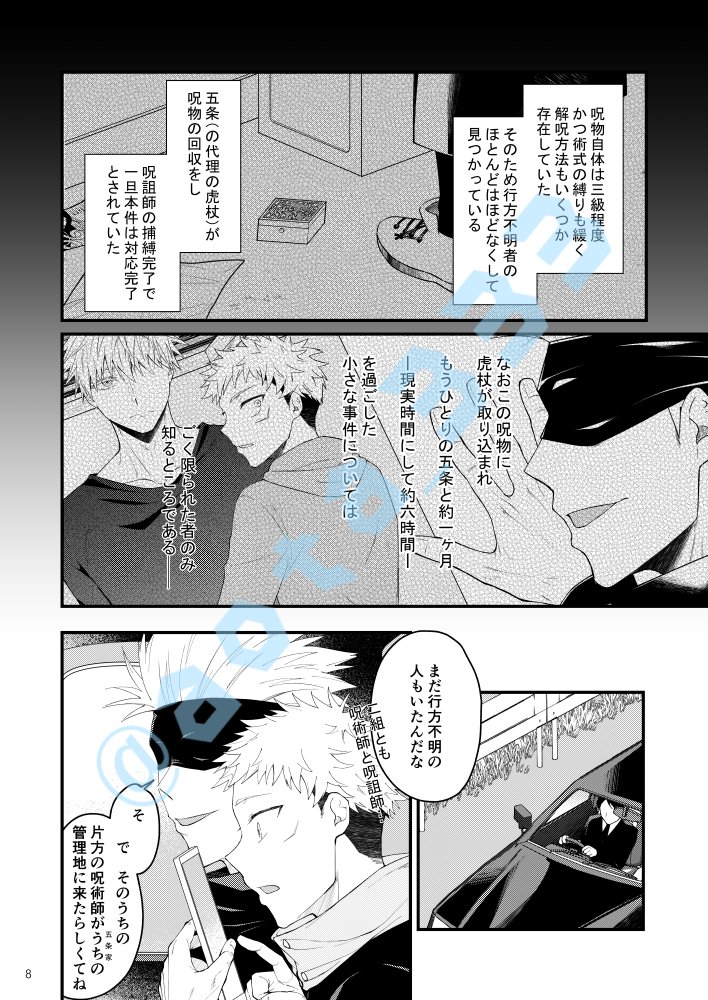 あらすじ→
小さな事件をきっかけに距離を置いた二人。一人地下室に向かった悠🐯は気がつくと"楽園"に囚われていたが、現れた先生に言われたのは「閉じ込めたのは悠🐯自身」という言葉だった。ハピエンです 見ようによっては監○してわからセ…(合意)要素がなくもないのでご注意ください…
2/5 ※五悠 