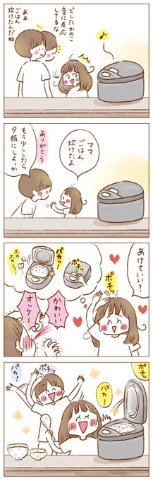 『炊飯器あけていい?』
娘のかわいいサインに悶絶する母。

#コミックエッセイ  #エッセイ漫画 #聴覚障害 #漫画が読めるハッシュタグ #我が家のホームサイン 