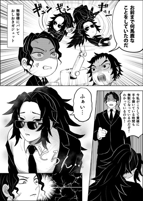 キメ学スピンオフその後事務所内にて
おいたわしやむざん様
※無←←←黒 