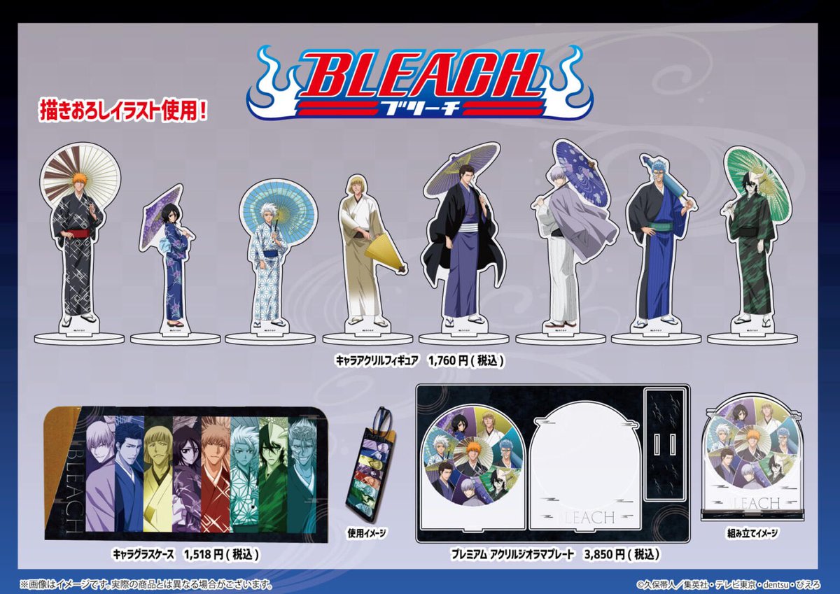 BLEACHグッズ情報 tweet media
