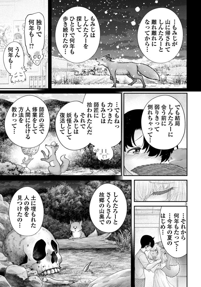 さくらの姿に化けたもみじを優しく受け入れたしんたろー
やっと「もみじ」と名前を呼んでもらえたもみじ
そしてもみじはさくらの死をしんたろーに告げるのだけど…
『うそつきキツネの恋噺』
最新話が更新されました!
本編→https://t.co/AoxVUSuazO #うそキツ