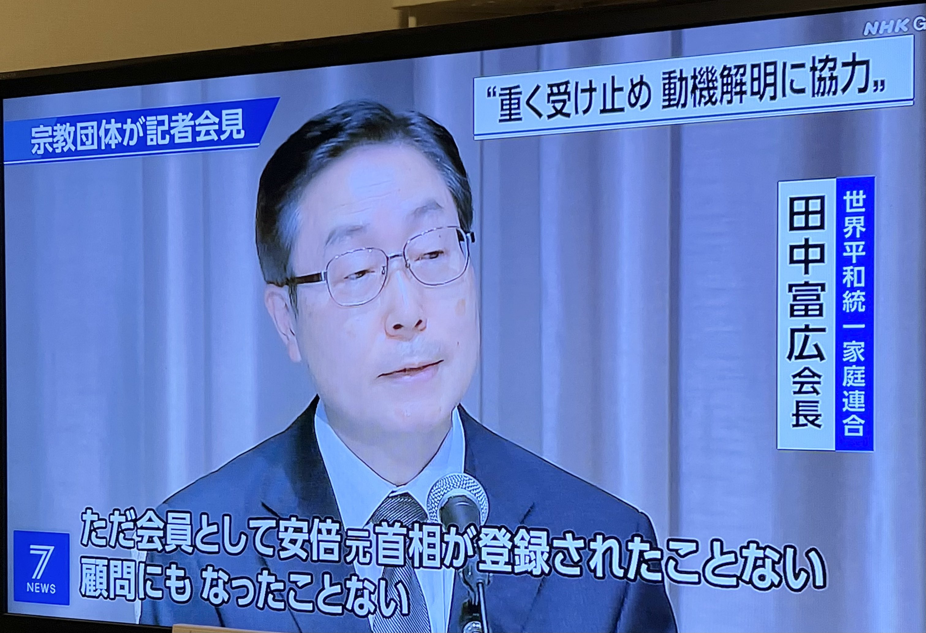 田中富広会長と安倍晋三の関係とは？献金ノルマなど会見要約まとめ！｜TrendWatch