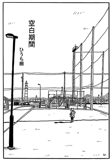 空白期間(1/3) #ラーメンの日 