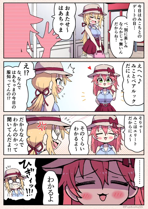 はあみこデート漫画#miko_Art #はあとart 