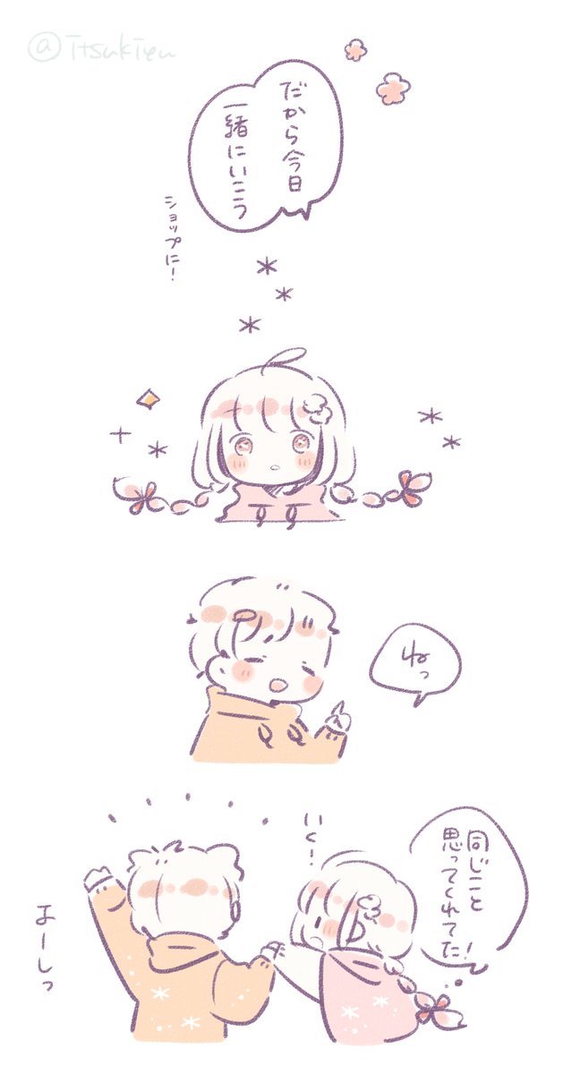 きみに逢えて うれしい。
同じ気持ちで うれしい。 