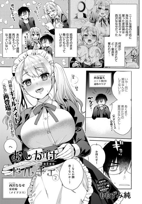 【7月13日発売comicアンスリウム8月号内容紹介 ももずみ純】住み込みで働く元同級生メイドが具合を悪くしてダウンしてしまった!今日まで引きこもり続けた俺だが、かくなる上は…!看病完了後の彼女が元気マックスで贈るパワフルご奉仕ラブラブエッチ♥ 