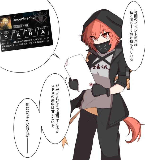 がんばれクラスレさん
#アークナイツ 