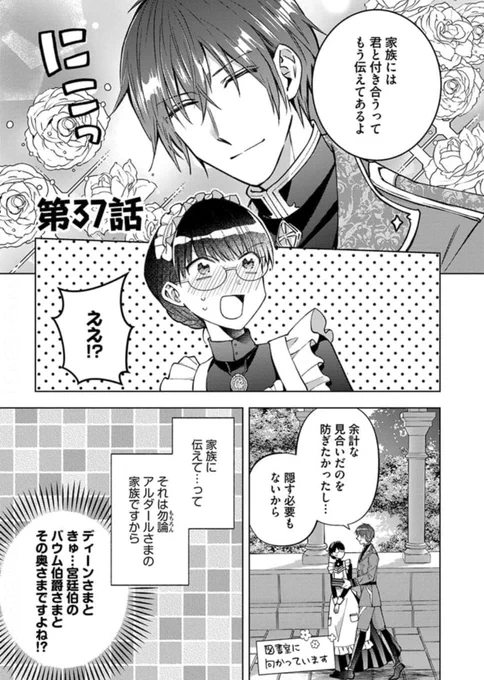 【配信】『転生しまして、現在は侍女でございます。』第37話がコミックシーモア様にて先行配信しています様や他電子書店様は第36話が配信中です久々の王弟殿下も登場です!よろしくお願いいたします#転生侍女 