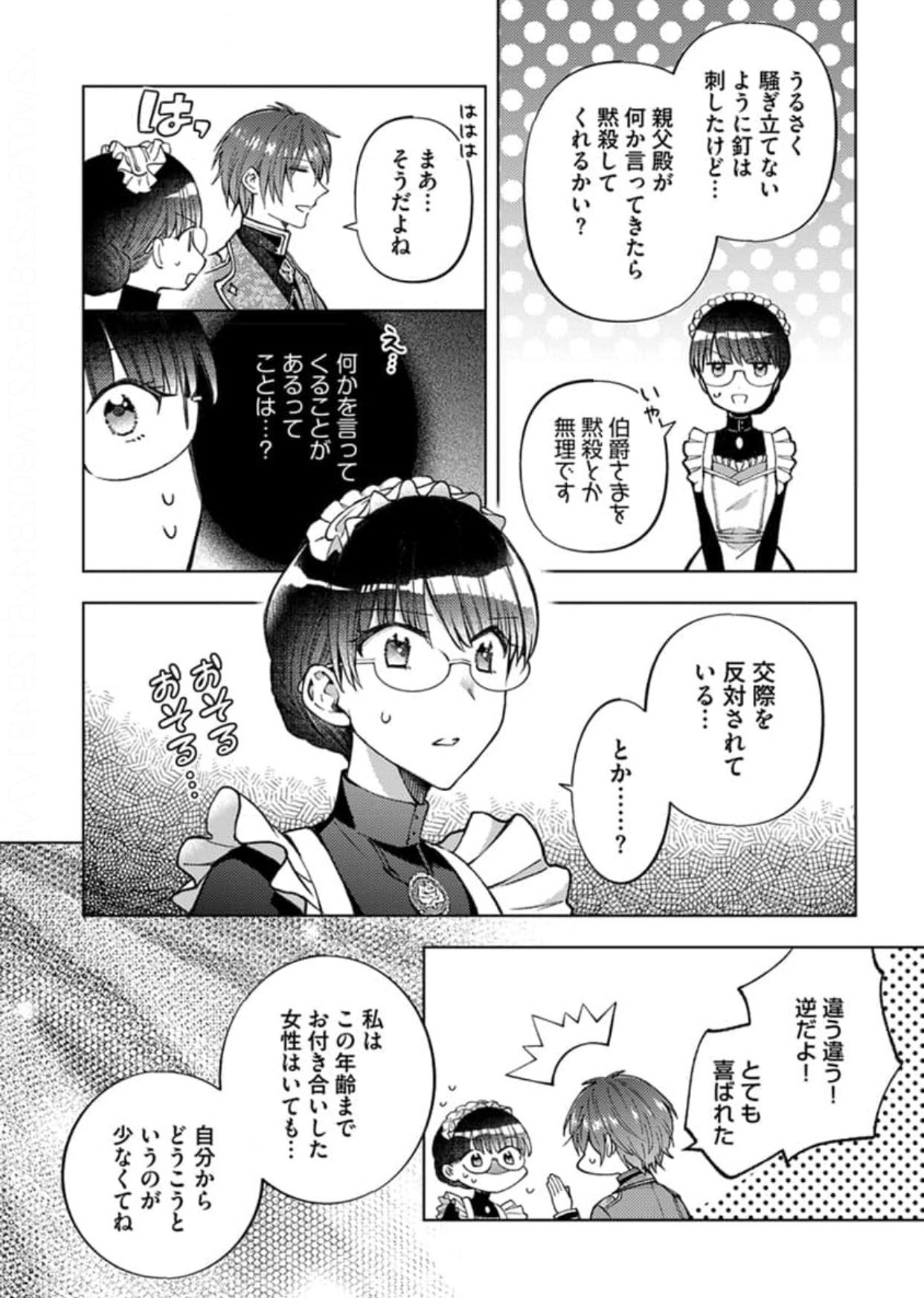 転生侍女 Twitter Search Twitter
