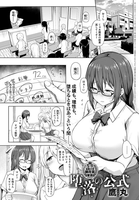 【7月13日発売comicアンスリウム8月号内容紹介 鷹丸】成績低下に悩む巨乳女子が優等生に勉強を教わることになるが「勉強よりストレスの解消法を覚えるべきだ」と過激なオナニーを教わってしまう。次第に快楽の追求の方に没頭していき、ついに自分だけでは満足できなくなった彼女は…! 