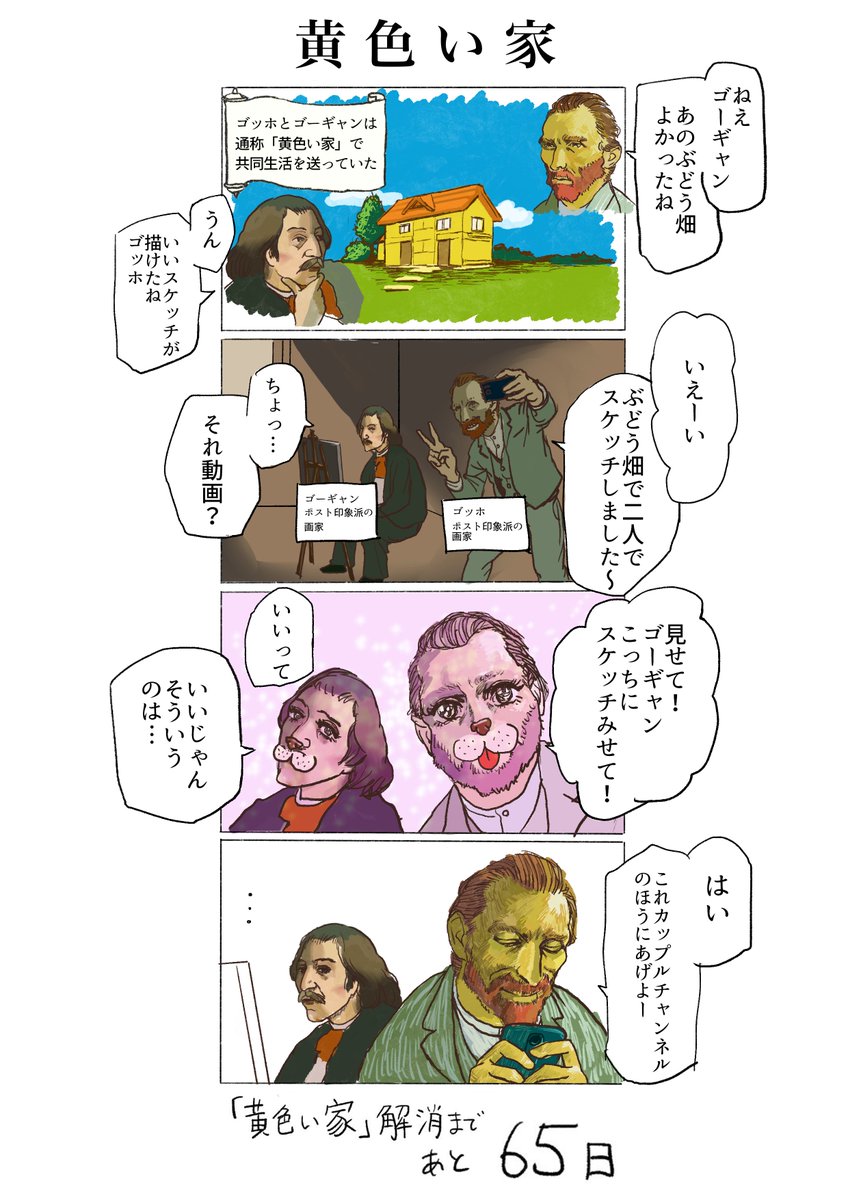 ebichili_memory's tweet photo. ゴッホとゴーギャンの漫画です
#4コマ漫画 #漫画がよめるハッシュタグ https://t.co/itjUBlwER3