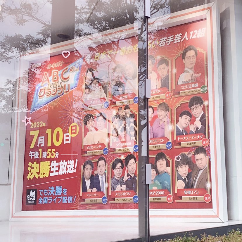 _6v6rx_'s tweet photo. #ABCお笑いグランプリ 決勝お疲れ様でした🔤🥈🌟最終予選よりさらにパワーアップしてた1本目もここ数年での進化がつまった2本目もどっちも最高だったし、令和ロマンを中心に大会全体が盛り上がってる感じがして本当に嬉しかった🥲💖これまでもこの先も変わらずいちばんです🫶🏻 https://t.co/ARG5xByD7R
