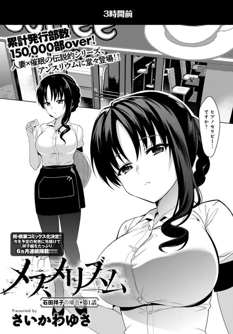 【7月13日発売comicアンスリウム8月号内容紹介 さいかわゆさ】喫茶店に勤める美人主婦・石田祥子は、ある日客の医者が開業したというセラピーに招かれる。お試しで施術を受けてみることにした彼女だが…?人妻催眠シリーズの決定版がアンスリウムにてプレイバック! 