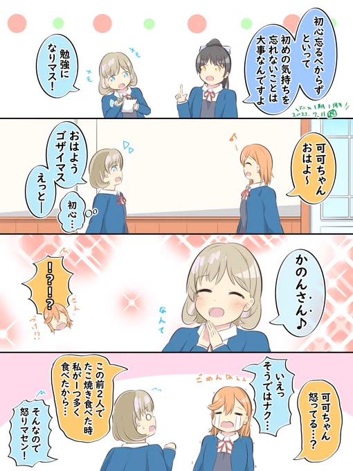 アニメ1期放送1周年おめでとう!🎉🎉
初めの💫💫
#Liella 