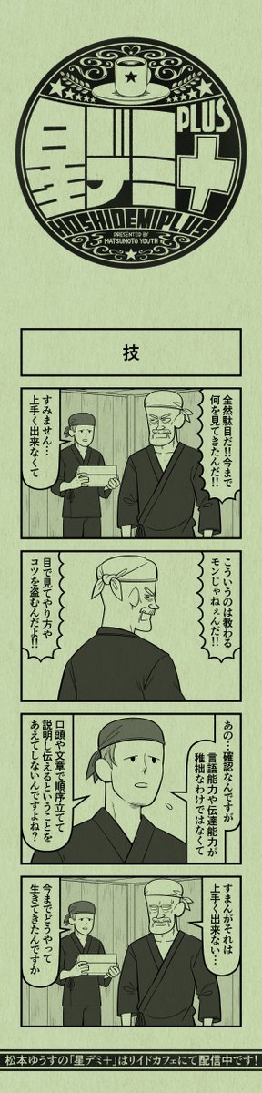 今日の4コマ
#星デミPLUS 