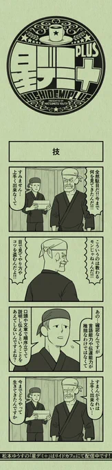 今日の4コマ
#星デミPLUS 