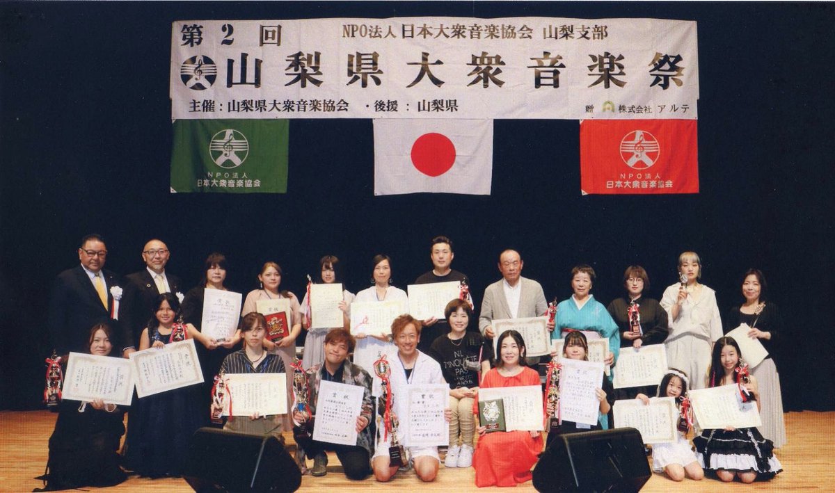 HNagamiya's tweet photo. 山梨県大衆音楽祭にて
山梨県議長賞をいただきました☺️✨

全国大会に行ってきます☺️✨

去年はオリジナル部門で歌唱賞いただきました☺️✨
今年はグランプリ部門（カラオケ）で出場します☺️✨

頑張ります☺️
よろしくお願いします☺️✨ https://t.co/PDlNq3jIMw