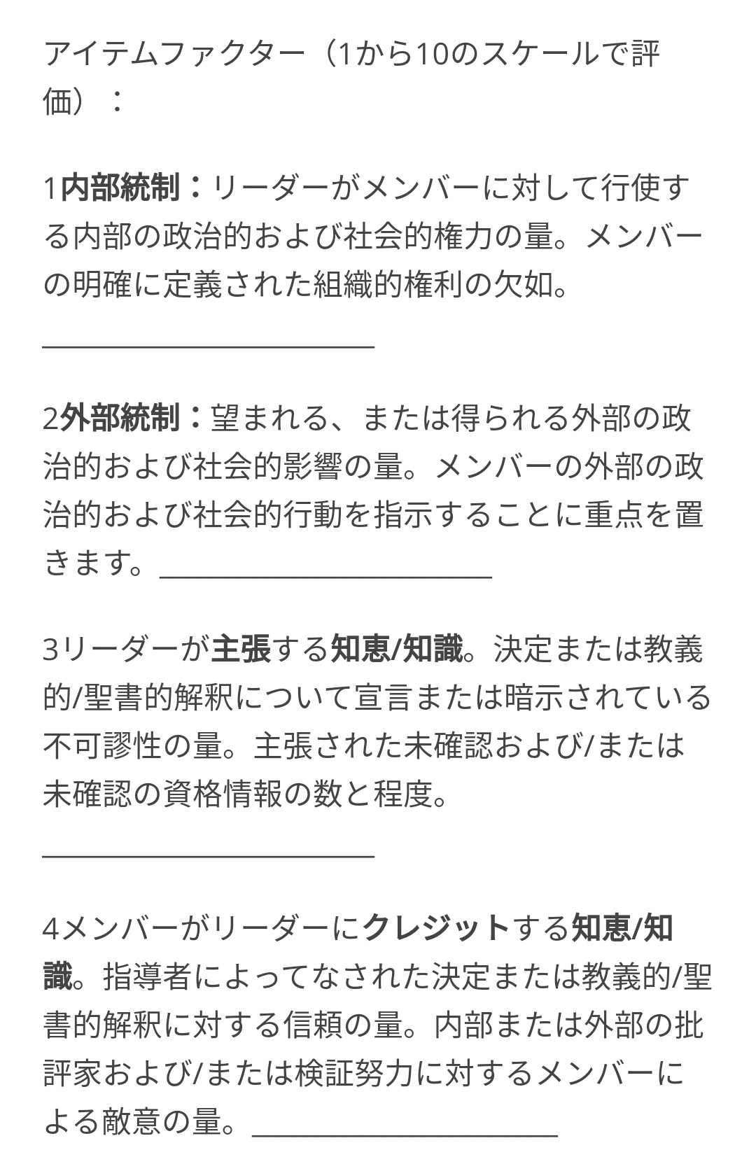天狗堂通信 ヤバい宗教の見分け方 みたいなのがいろいろ言われてますけど自分としてはやはりこのチェックシートの項目が決定版じゃないかと思いますな 機械翻訳なので読み辛いのはご了承を T Co Zwiqmhhdgg Twitter
