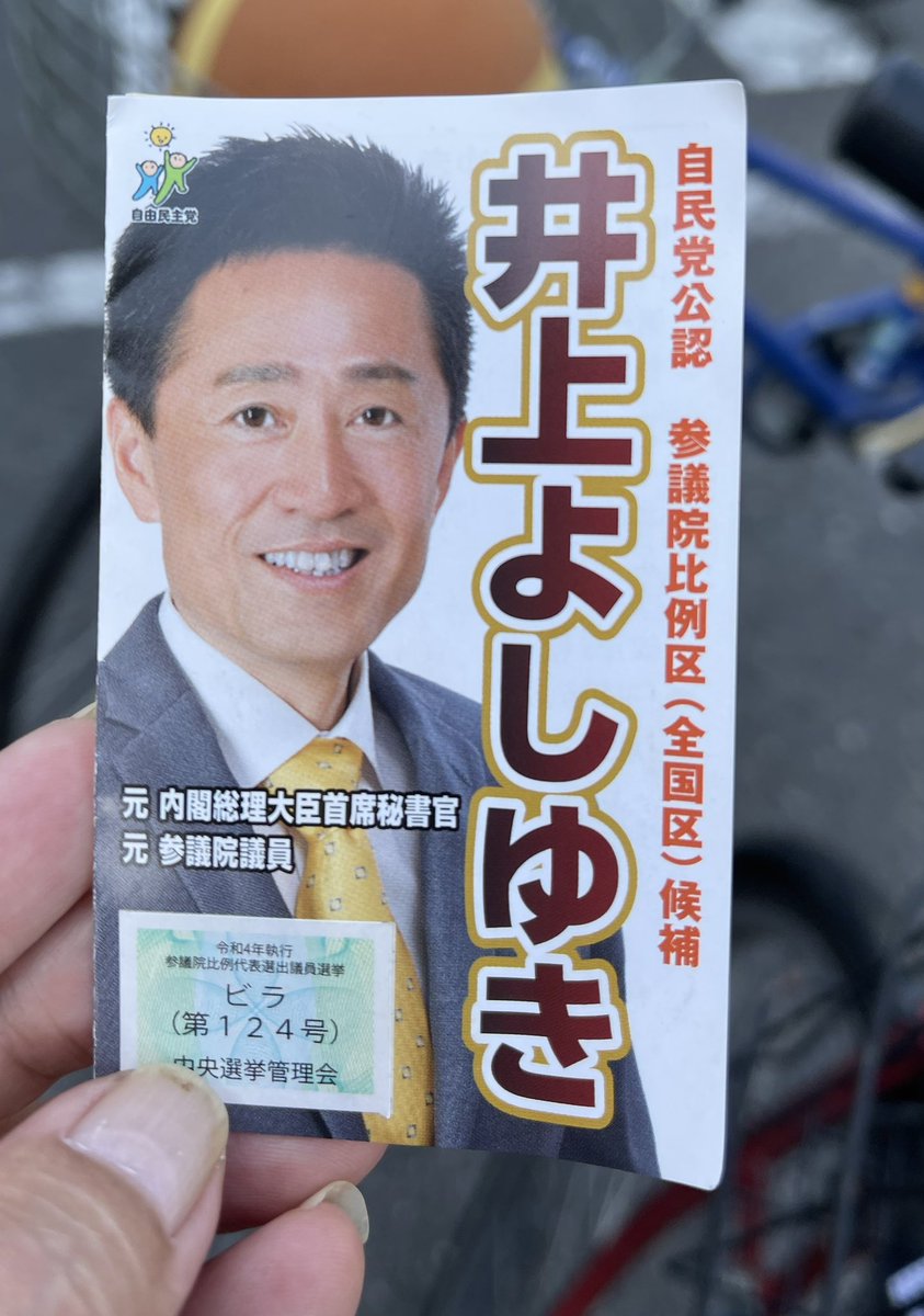 cezyamada's tweet photo. @inoue_yoshiyuki やった!🇯🇵🫡 おめでとうございます🎉㊗️応援しています。🙏💕🇯🇵 i voted for you because you are the best for that position. https://t.co/fk2ssIWPJj