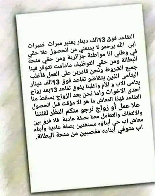 assi_zer's tweet photo. ً@TebbouneAmadjid
#تاريخ_مجيد_و_عهد_جديد
#تعجيل_تعويض_المنحه_للايتام
#قرار_شرفه_اقصاء_صريح_لمن_يتقاض_تقاعد_فوق_13 https://t.co/YFPexC79n3
