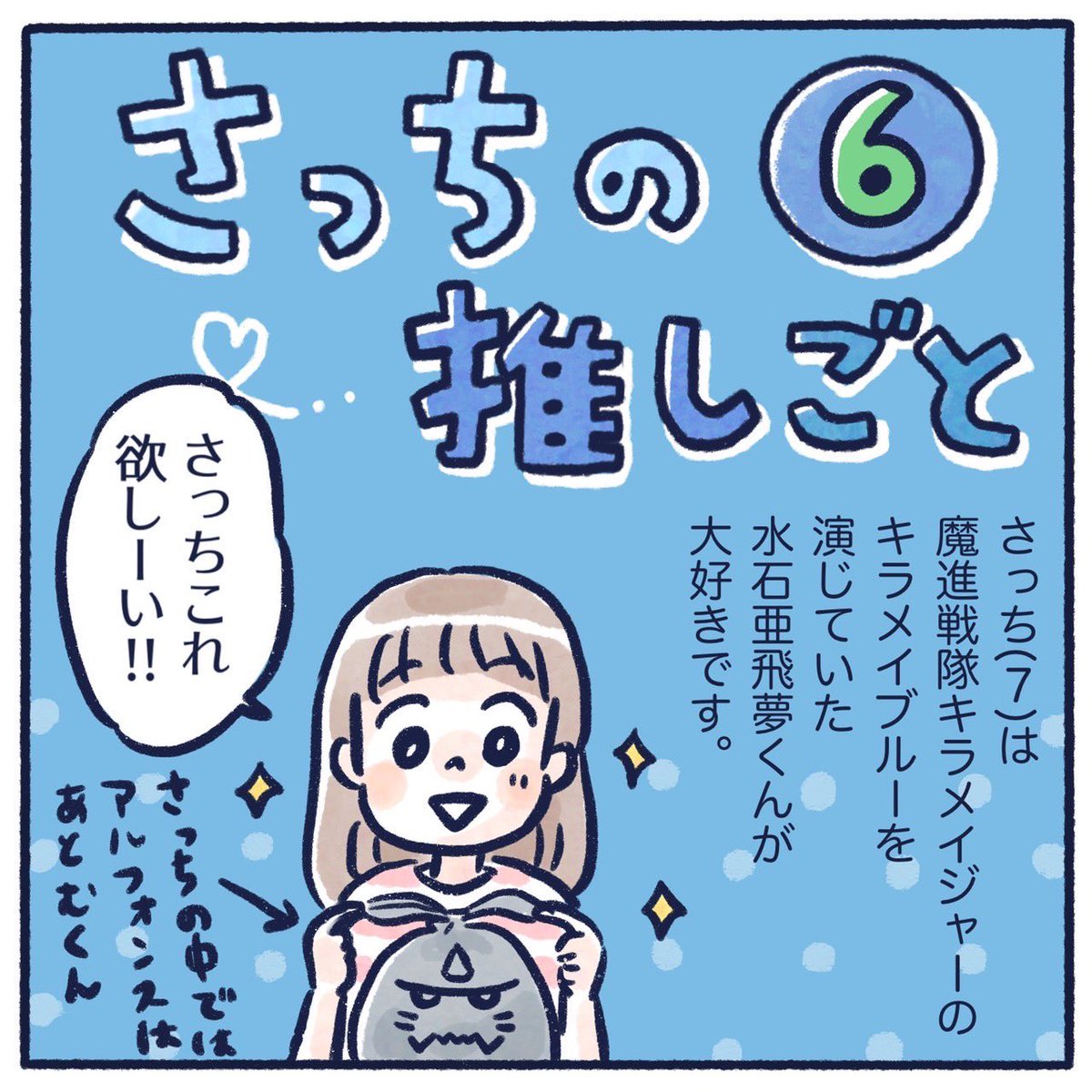 推し色に染まる(1/2)
#育児漫画 #エッセイ漫画 #さっちととっくん #ライブドアブログ #水石亜飛夢 