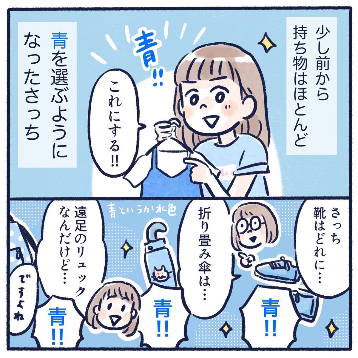 推し色に染まる(1/2)
#育児漫画 #エッセイ漫画 #さっちととっくん #ライブドアブログ #水石亜飛夢 