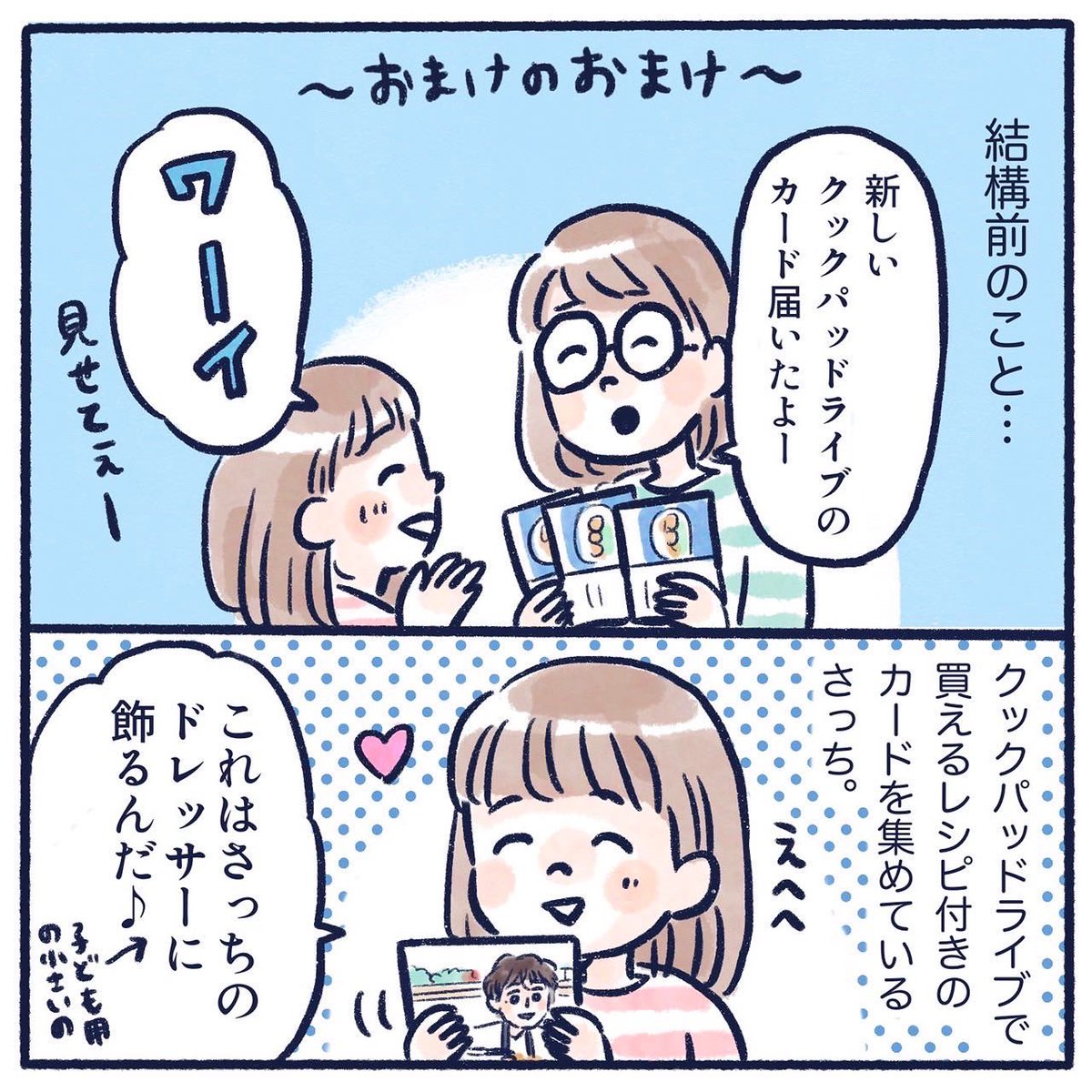 推し色に染まる(2/2)
いつの間に崇拝し始めたの?
#育児漫画 #エッセイ漫画 #水石亜飛夢 #鋼の錬金術師 #鋼の錬金術師完結編 