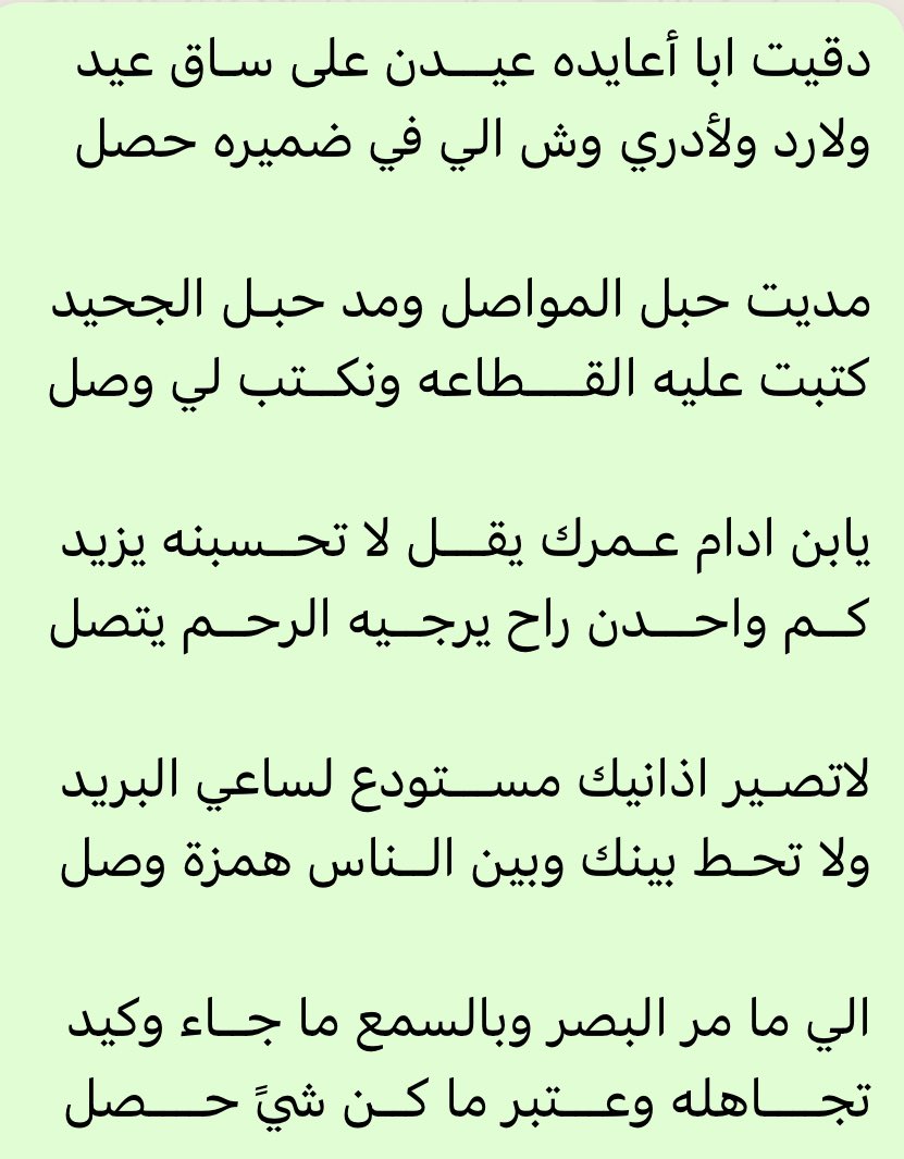 لا تصير أذانيك مستودع لساعي البريد
ولا تحط بينك وبين الناس همزة وصل